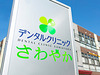 当クリニックのご案内